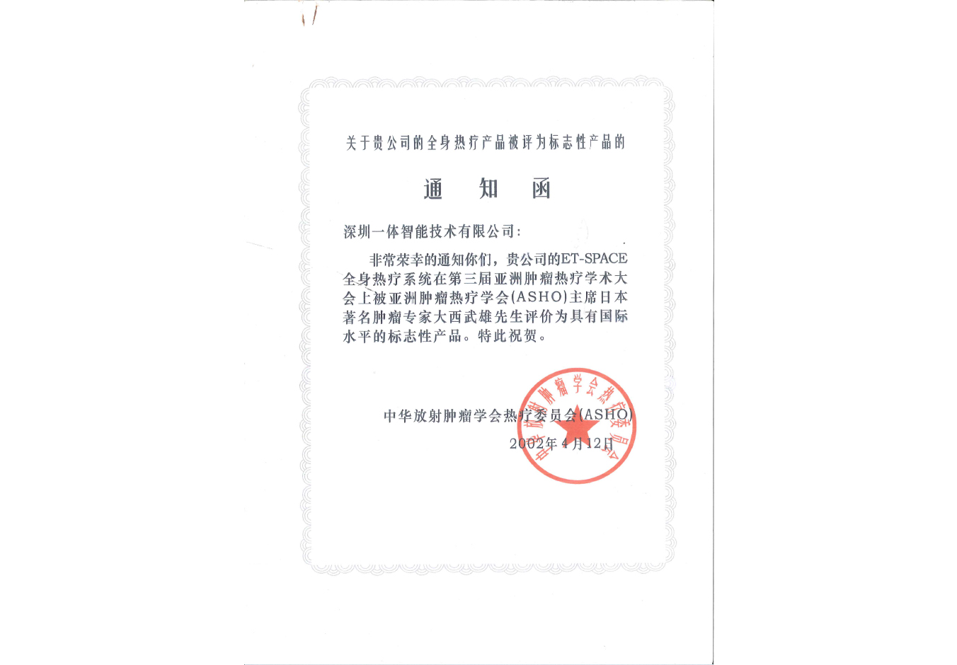 全身熱療產(chǎn)品被評為標(biāo)志性產(chǎn)品