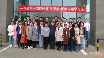第十四期腫瘤（第二期頭頸部）靶區(qū)勾畫(huà)學(xué)習(xí)班