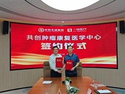 一體醫(yī)療與中科天誠集團(tuán)“共創(chuàng)腫瘤康復(fù)醫(yī)學(xué)中心”戰(zhàn)略合作簽約儀式順利舉行