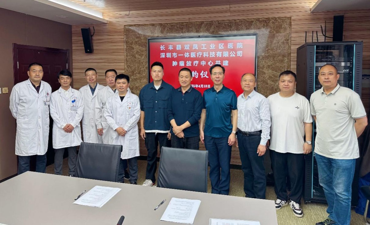 攜手共進(jìn)！深圳一體與合肥雙鳳醫(yī)院共建腫瘤放療中心